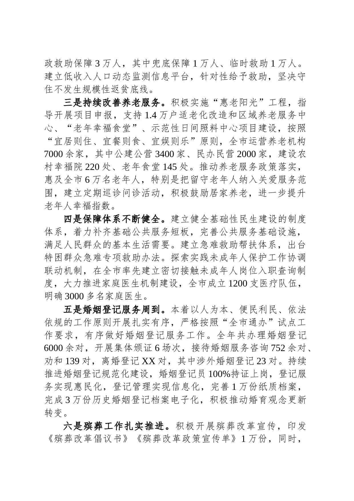 市民政局2023年工作总结及2024年工作计划_第2页