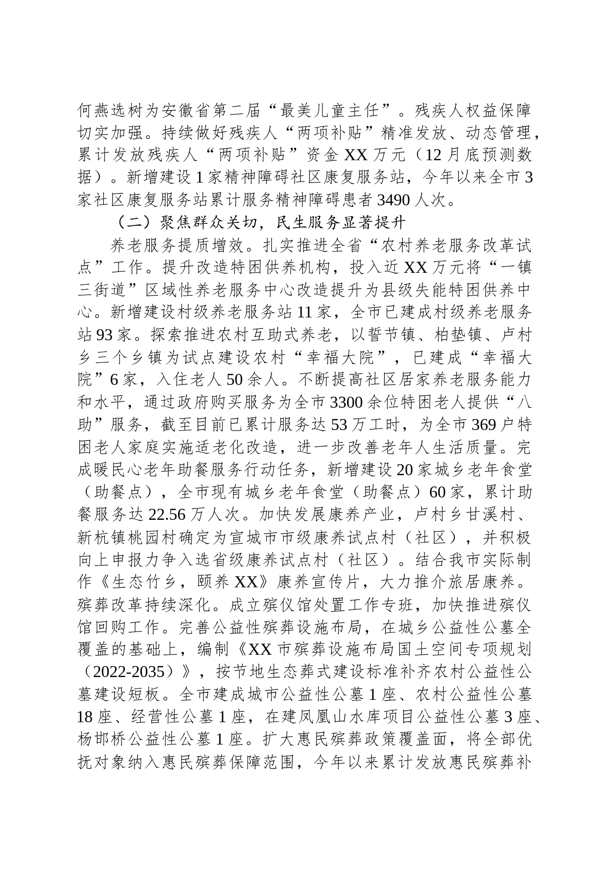 市民政局2023年工作总结和2024年工作计划(20240103)_第2页