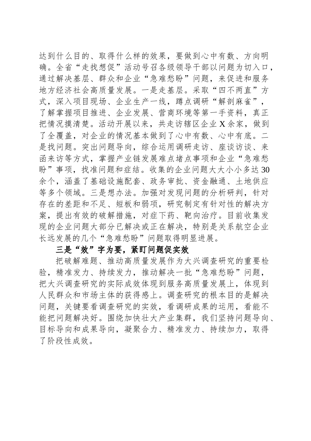 在大兴调查研究开展“走找想促”活动交流会上的发言_第2页