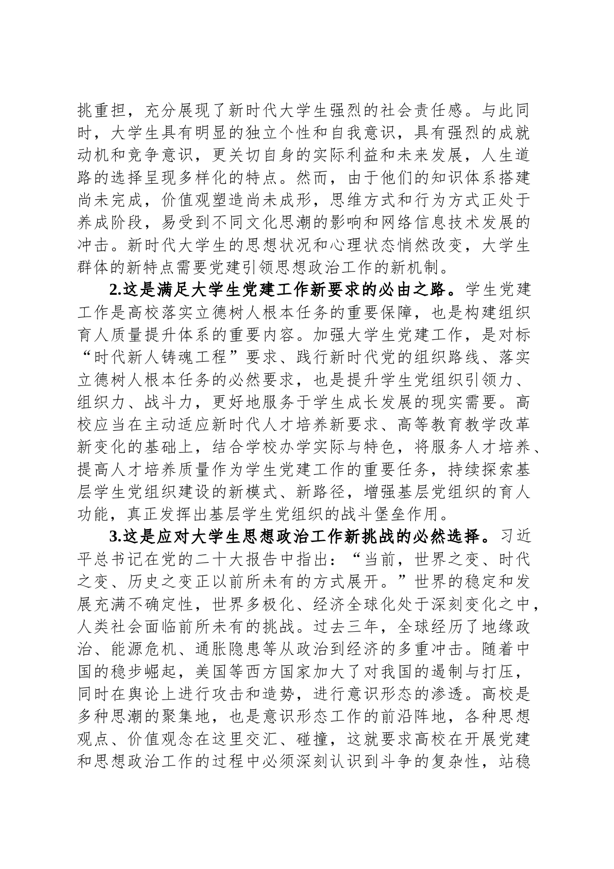 在大学生思想政治工作座谈会上的讲话_第2页