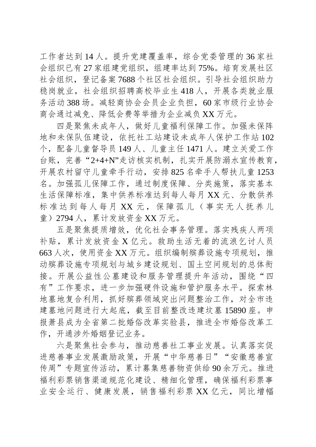 市民政局2023年度工作总结和2024年工作计划(20231215)_第2页