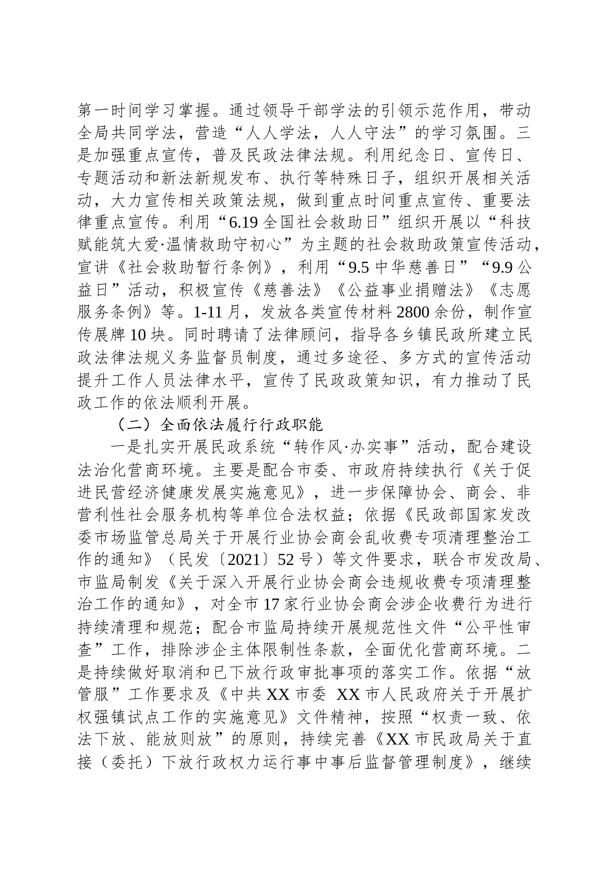 市民政局2023年度法治政府建设工作的报告(20231206)_第2页