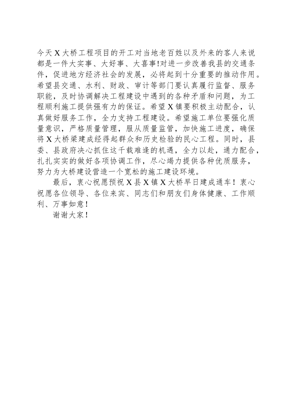 在大桥工程项目开工仪式上的致辞_第2页
