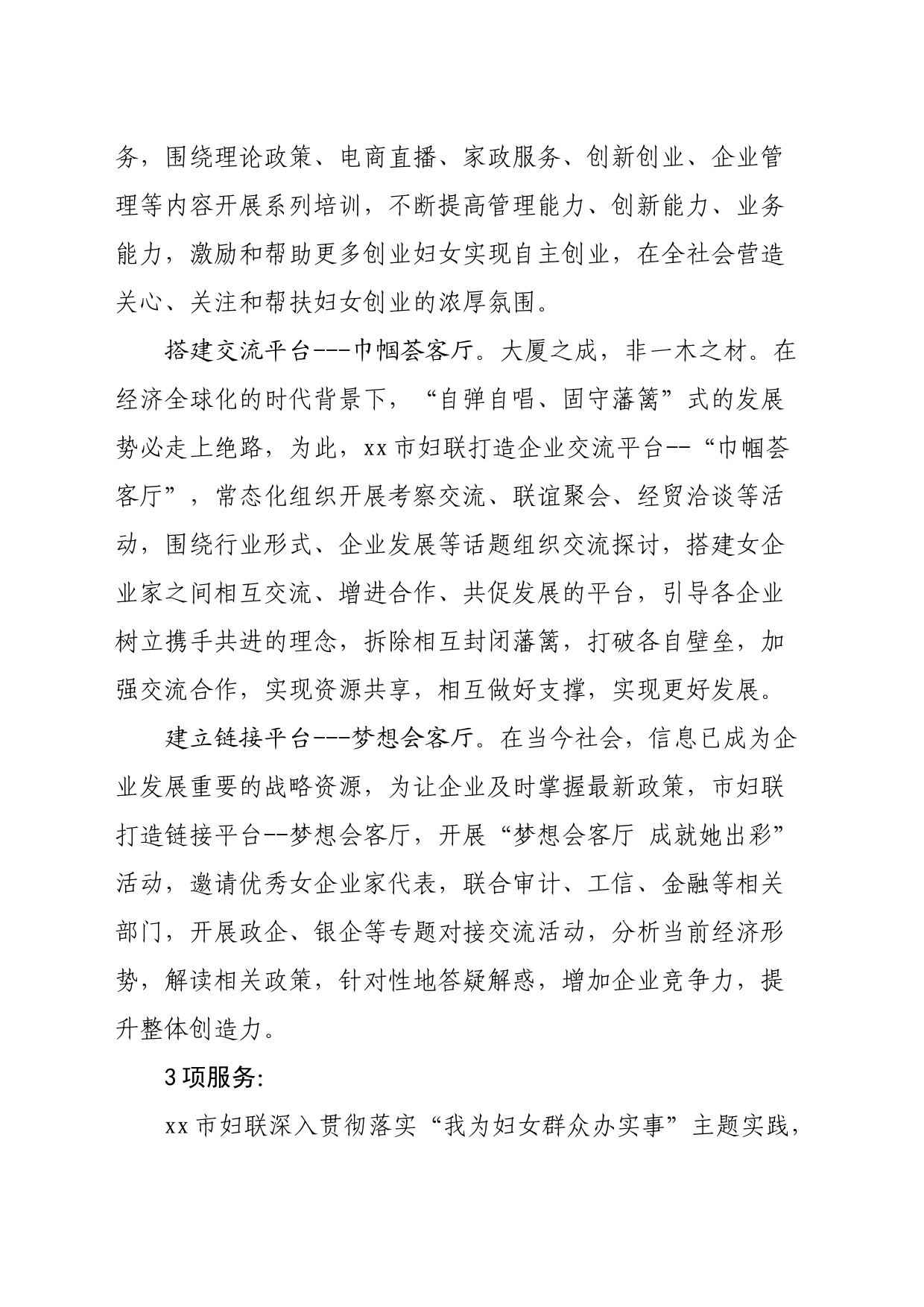 在女企业家民说民评上的讲话_第2页