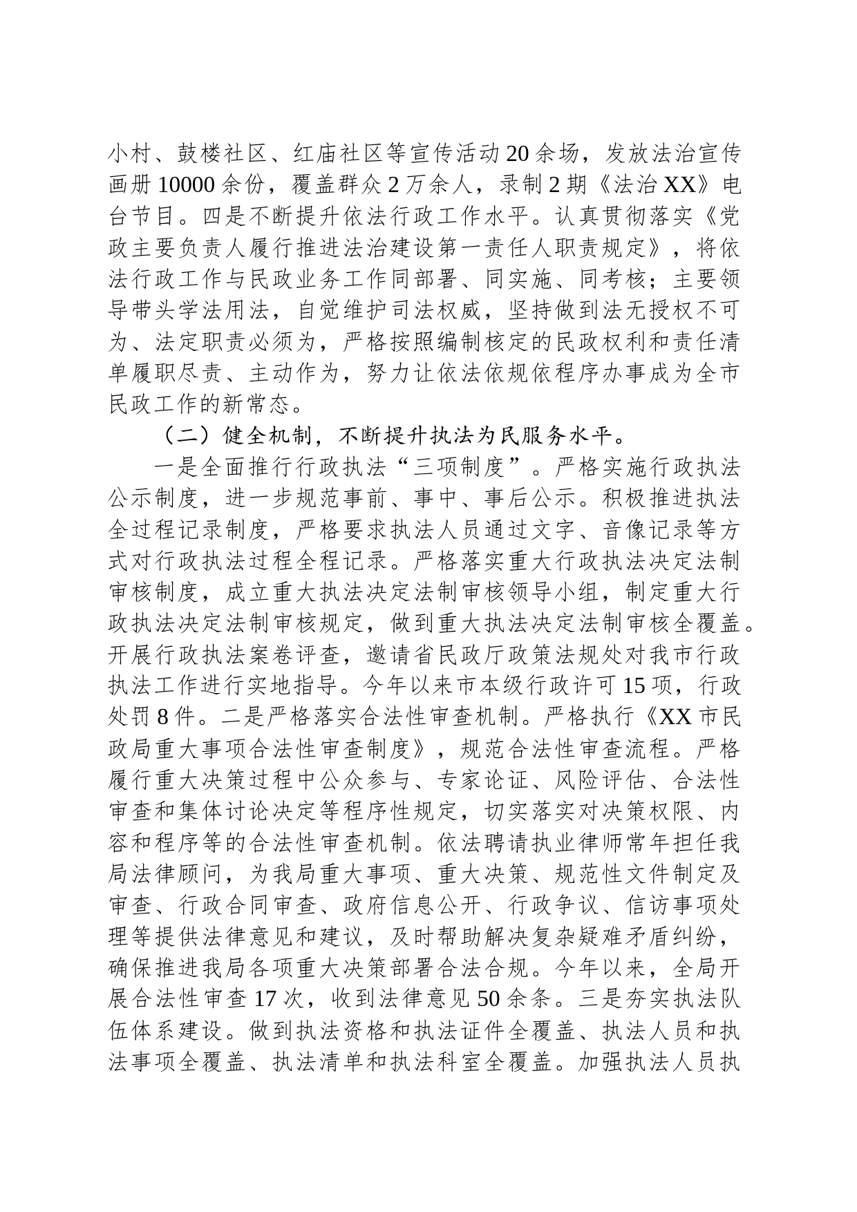 市民政局2023年法治政府建设工作总结(20240102)_第2页