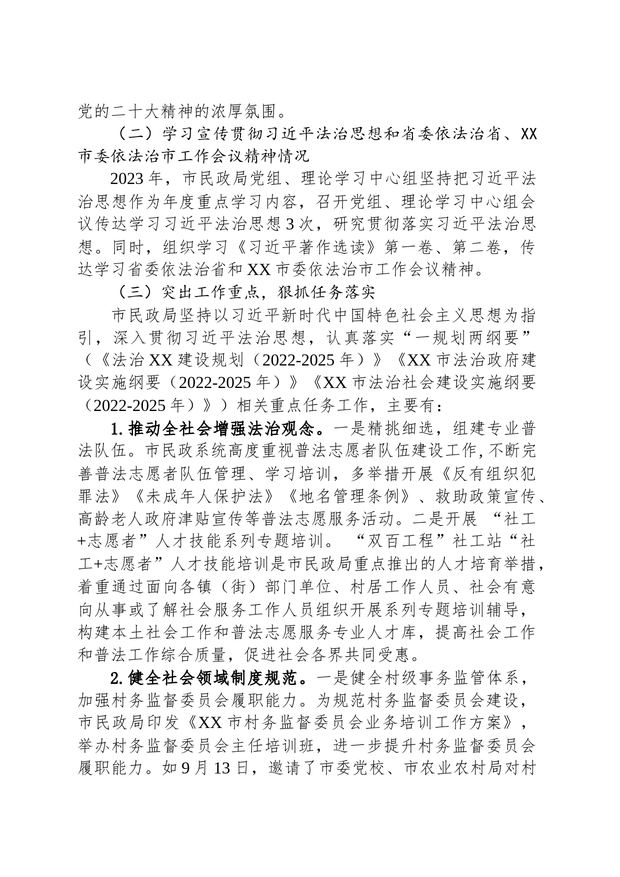 市民政局2023年法治政府建设年度报告(20231108)_第2页