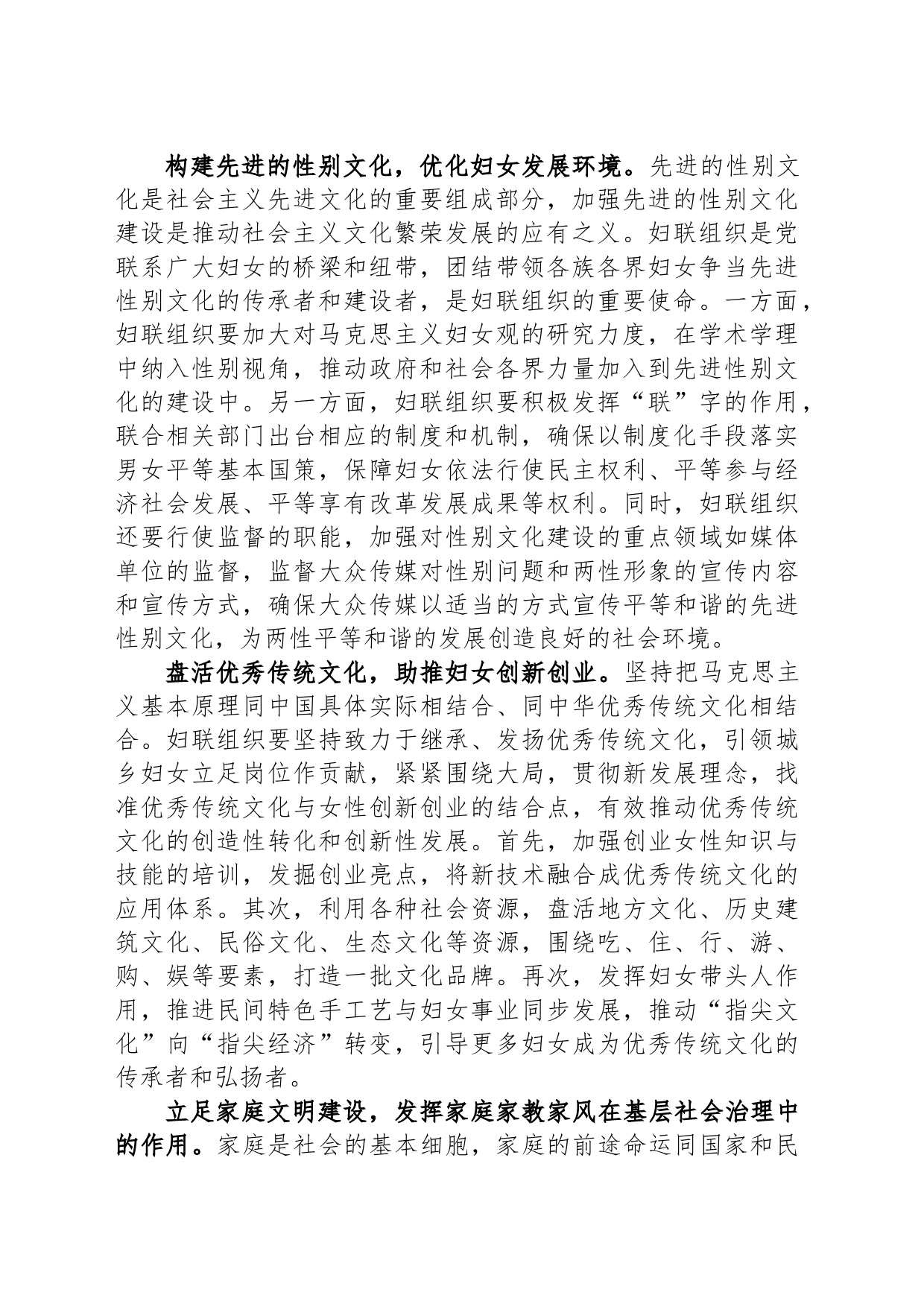 在妇联理论学习中心组专题研讨交流会上的发言_第2页