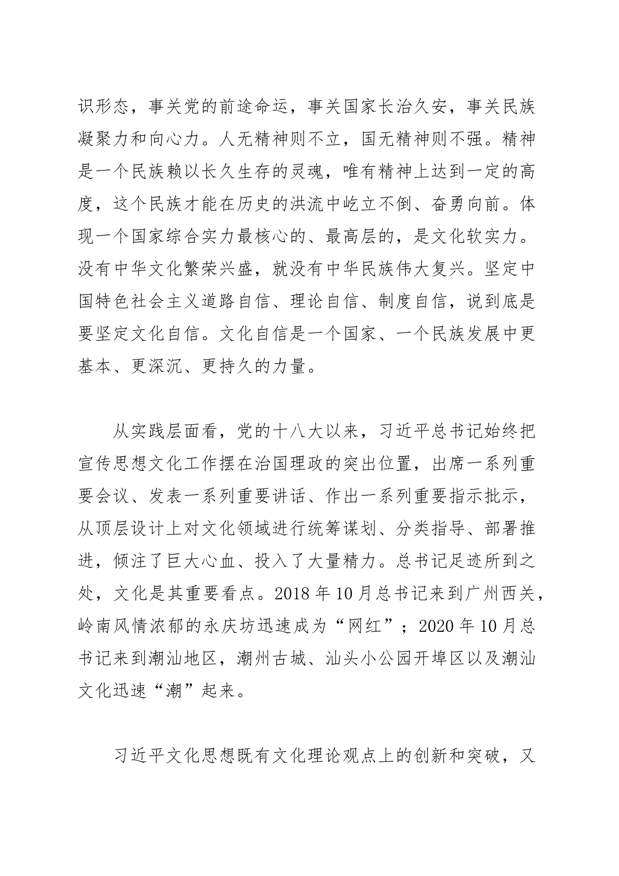 【常委宣传部长学习习近平文化思想研讨发言】勇担新时代新的文化使命构建中华民族精神大厦_第2页