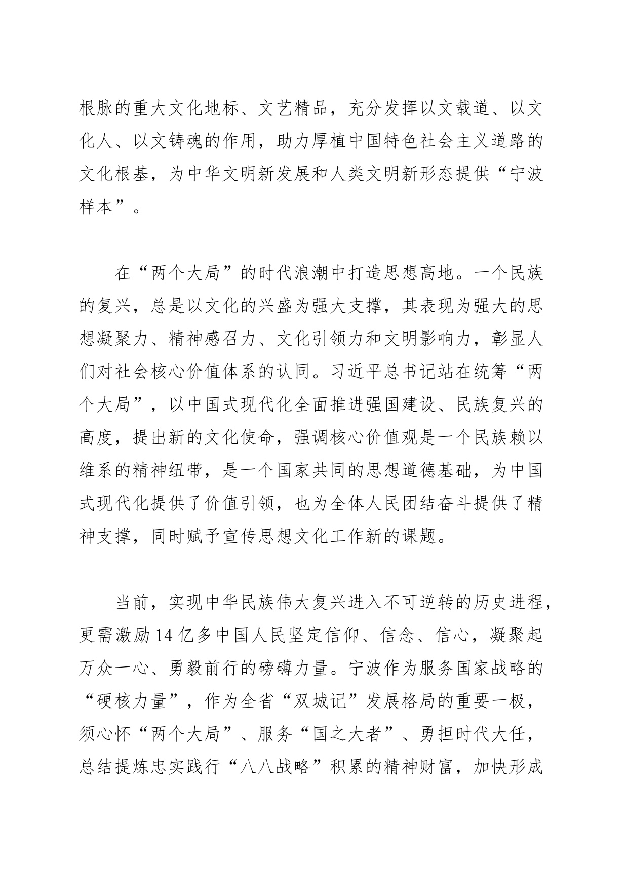 【常委宣传部长学习习近平文化思想研讨发言】在担负新时代新的文化使命上示范先行_第2页