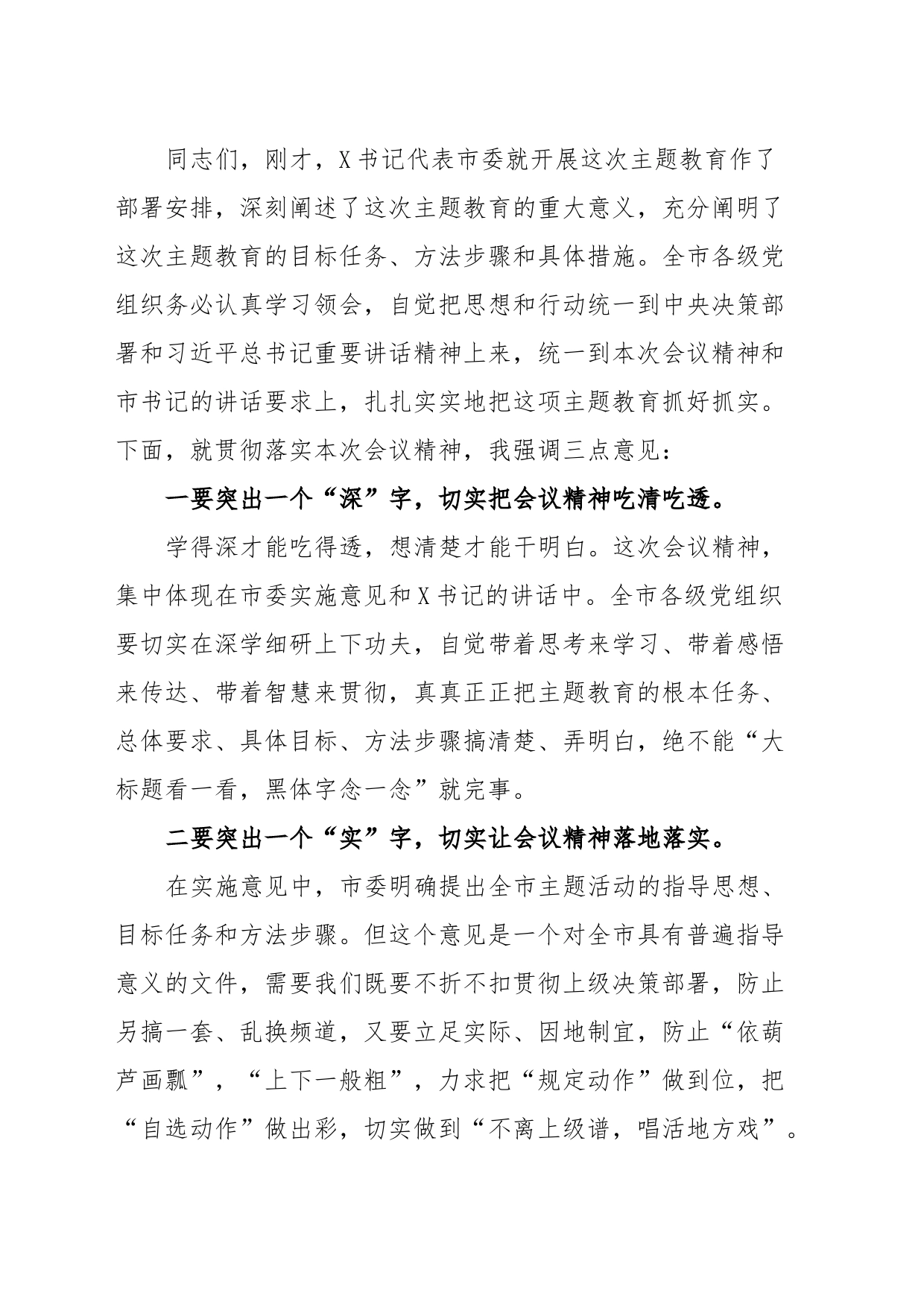 在学习2023年主题教育工作会议上的主持词_第2页