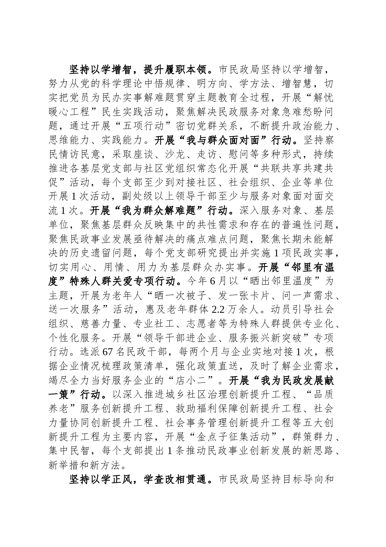 市民政局关于主题教育阶段性总结汇报_第2页