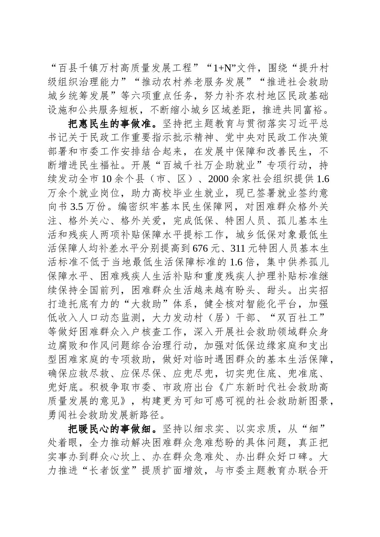市民政局在主题教育阶段性工作汇报总结会上的交流发言_第2页
