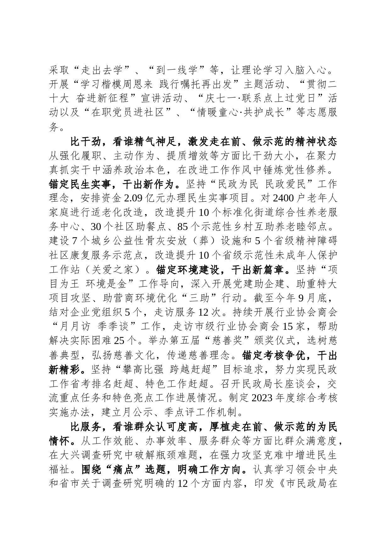 市民政局在巡回指导组主题教育调研督导会上的汇报发言_第2页