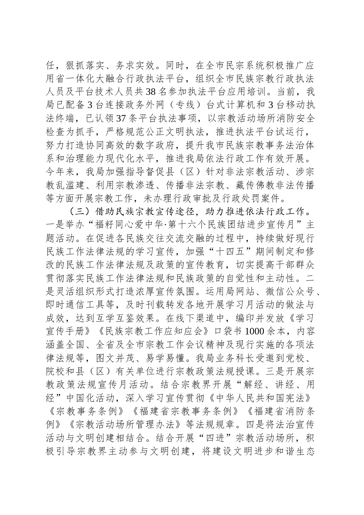 市民族与宗教事务局2023年依法行政工作情况及2024年工作计划(20231128)_第2页
