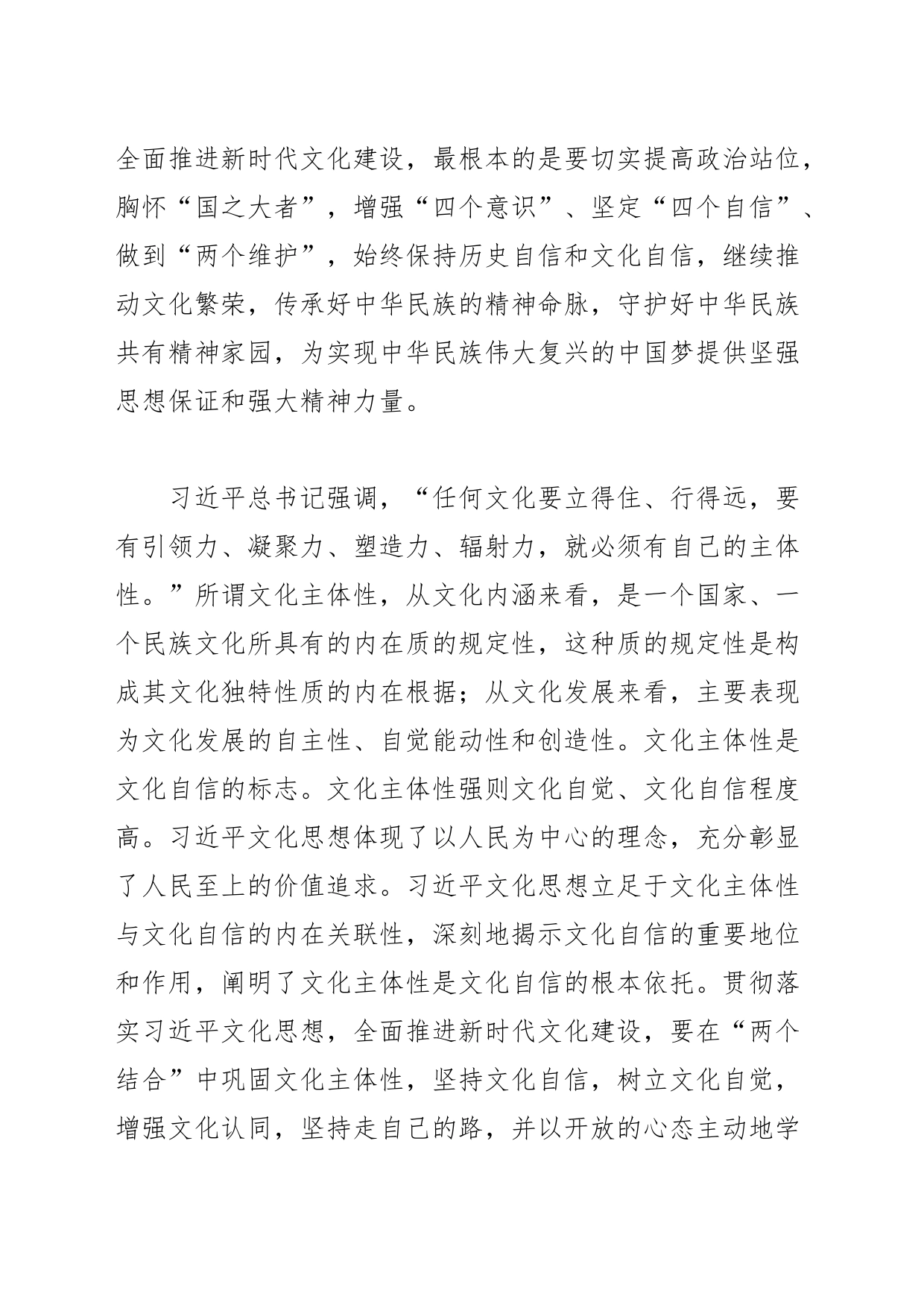 【常委宣传部长学习习近平文化思想研讨发言】实现新的文化使命的科学指南_第2页