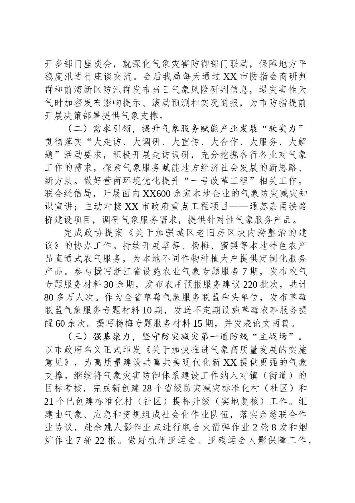 市气象局2023年工作总结及2024年工作思路(20231211)_第2页