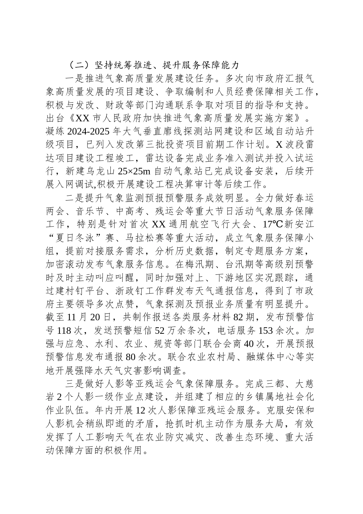 市气象局2023年工作总结和2024年工作思路(20231205)_第2页