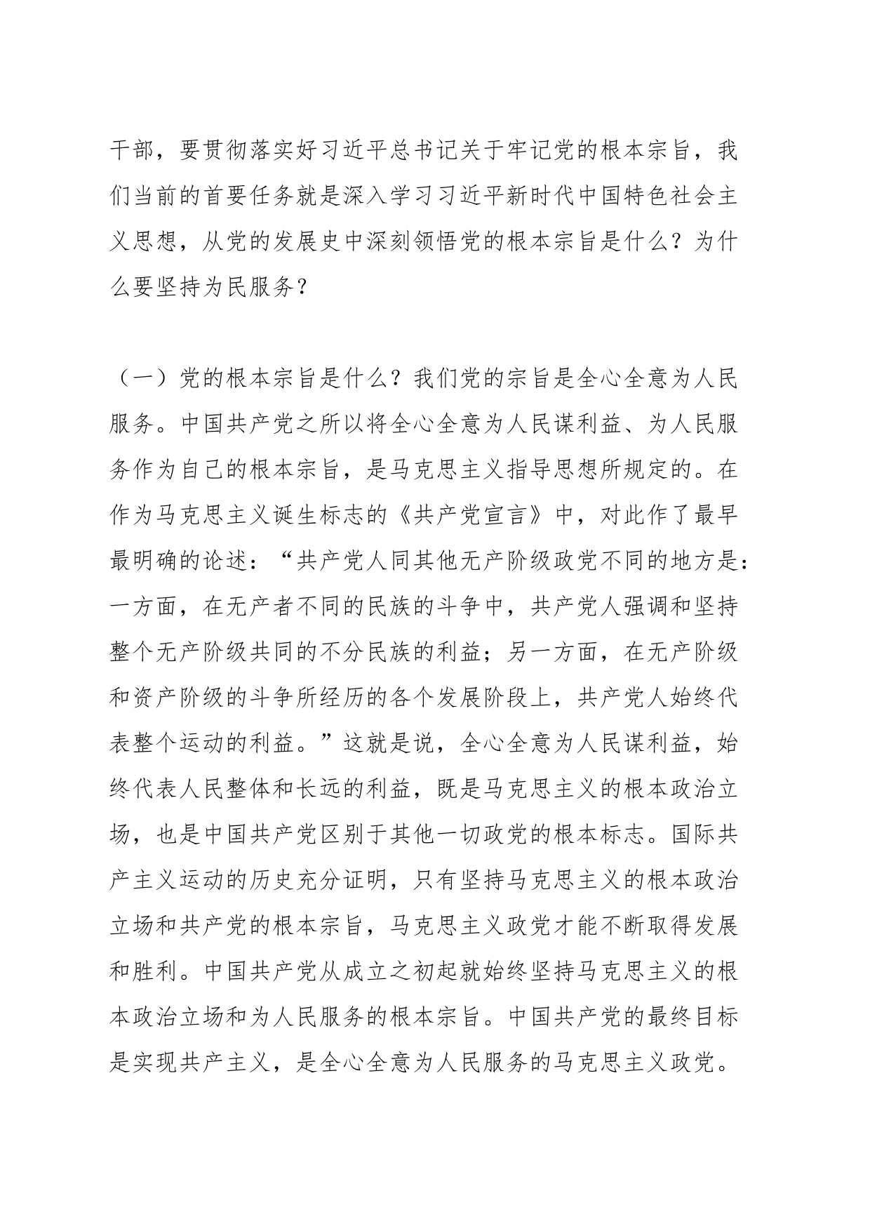 在学习贯彻2023年主题教育专题党课讲稿_第2页