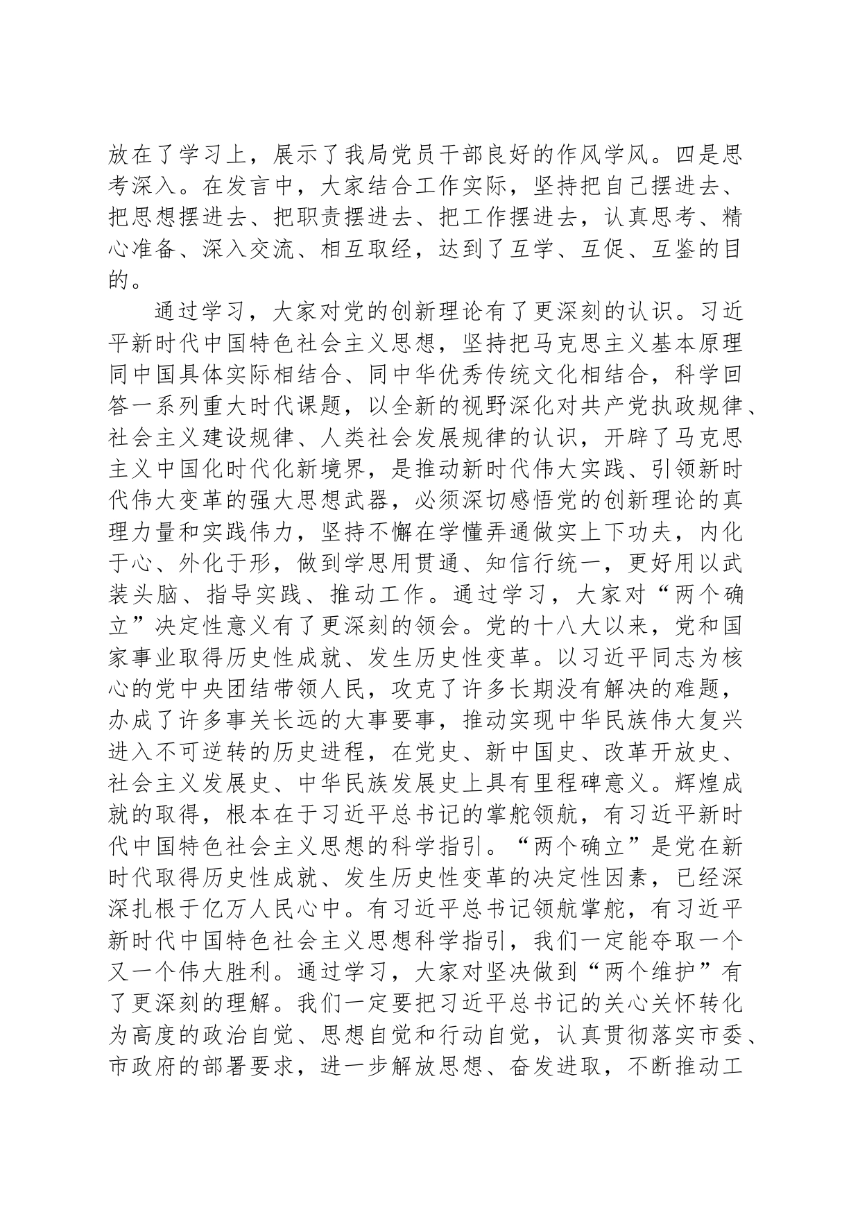 在学习贯彻2023年主题教育读书班总结会上的讲话_第2页