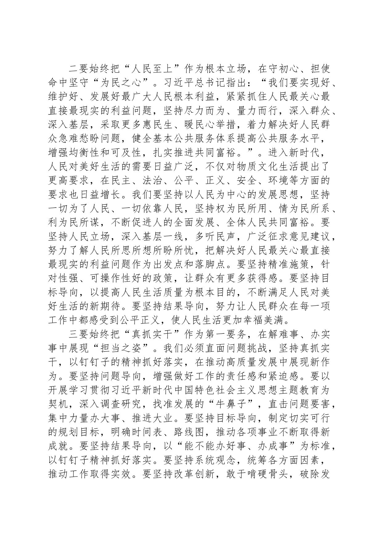 在学习贯彻2023年思想主题教育读书班研讨发言提纲_第2页