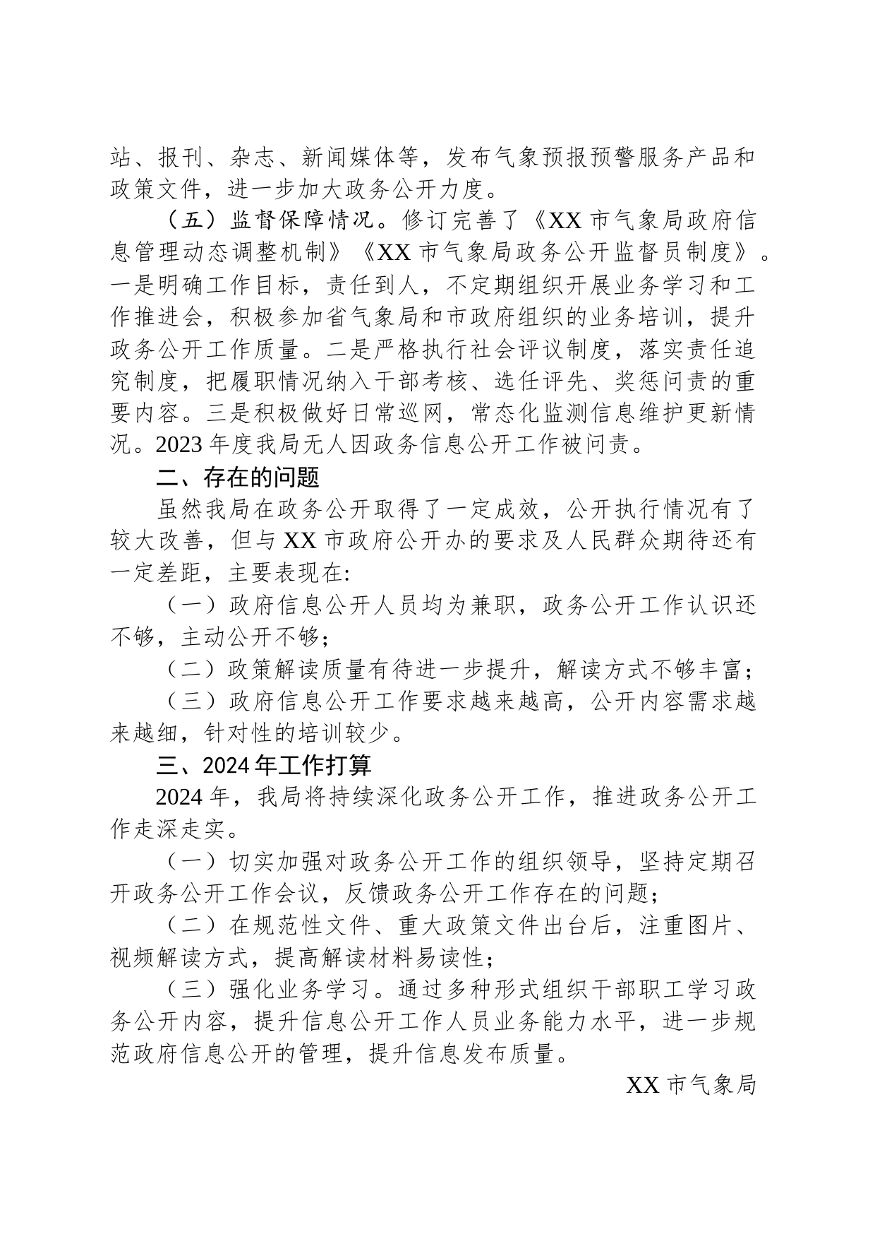 市气象局2023年政务公开工作总结(20231219)_第2页