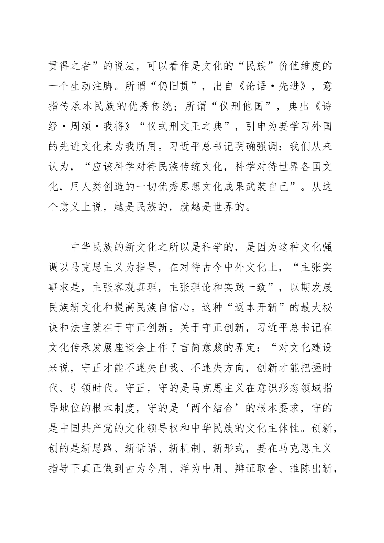 【常委宣传部长学习习近平文化思想研讨发言】新时代文化使命的价值追求_第2页