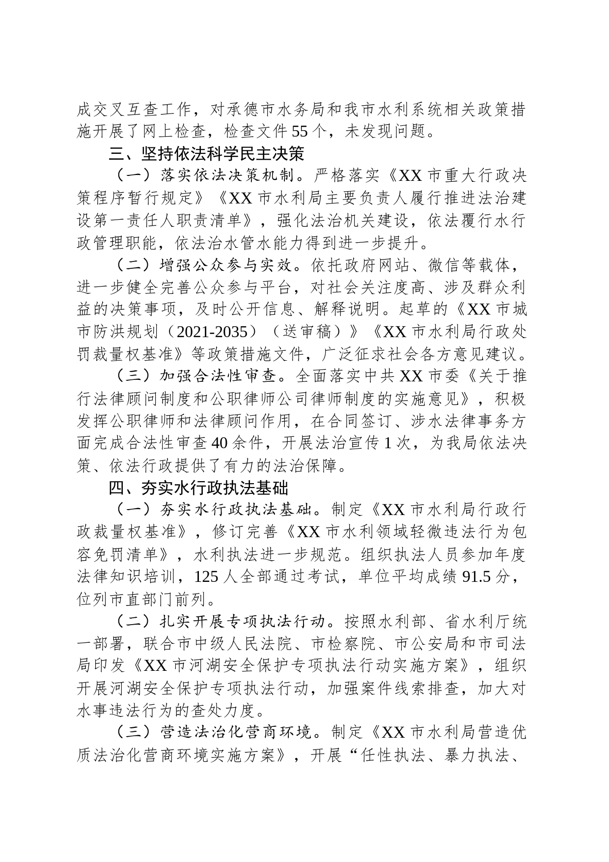 市水利局 2023年法治政府建设工作总结(20231213)_第2页