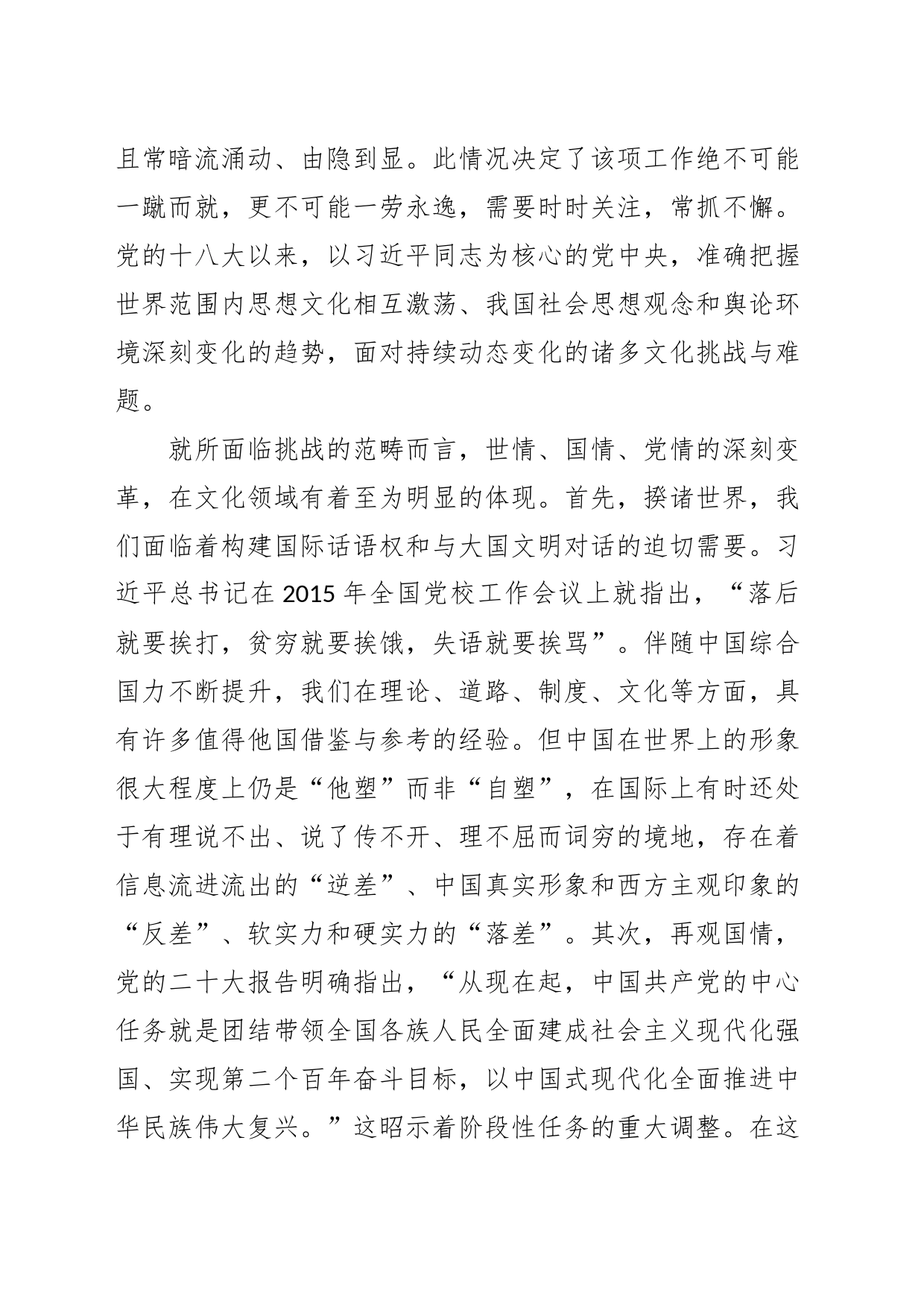 【常委宣传部长学习习近平文化思想研讨发言】明体达用  体用贯通_第2页