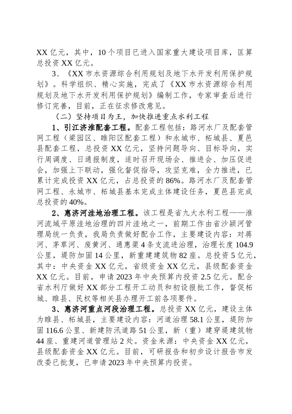 市水利局2023年上半年工作总结和下半年工作计划_第2页
