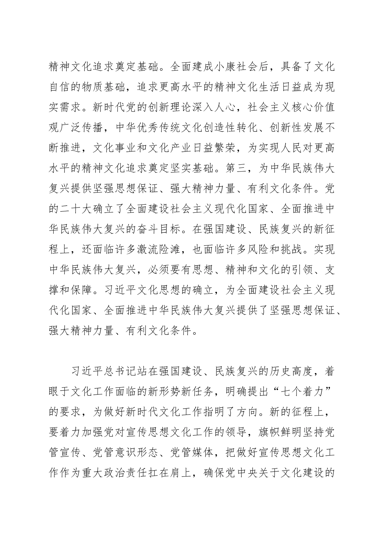 【常委宣传部长学习习近平文化思想研讨发言】深入学习贯彻习近平文化思想_第2页