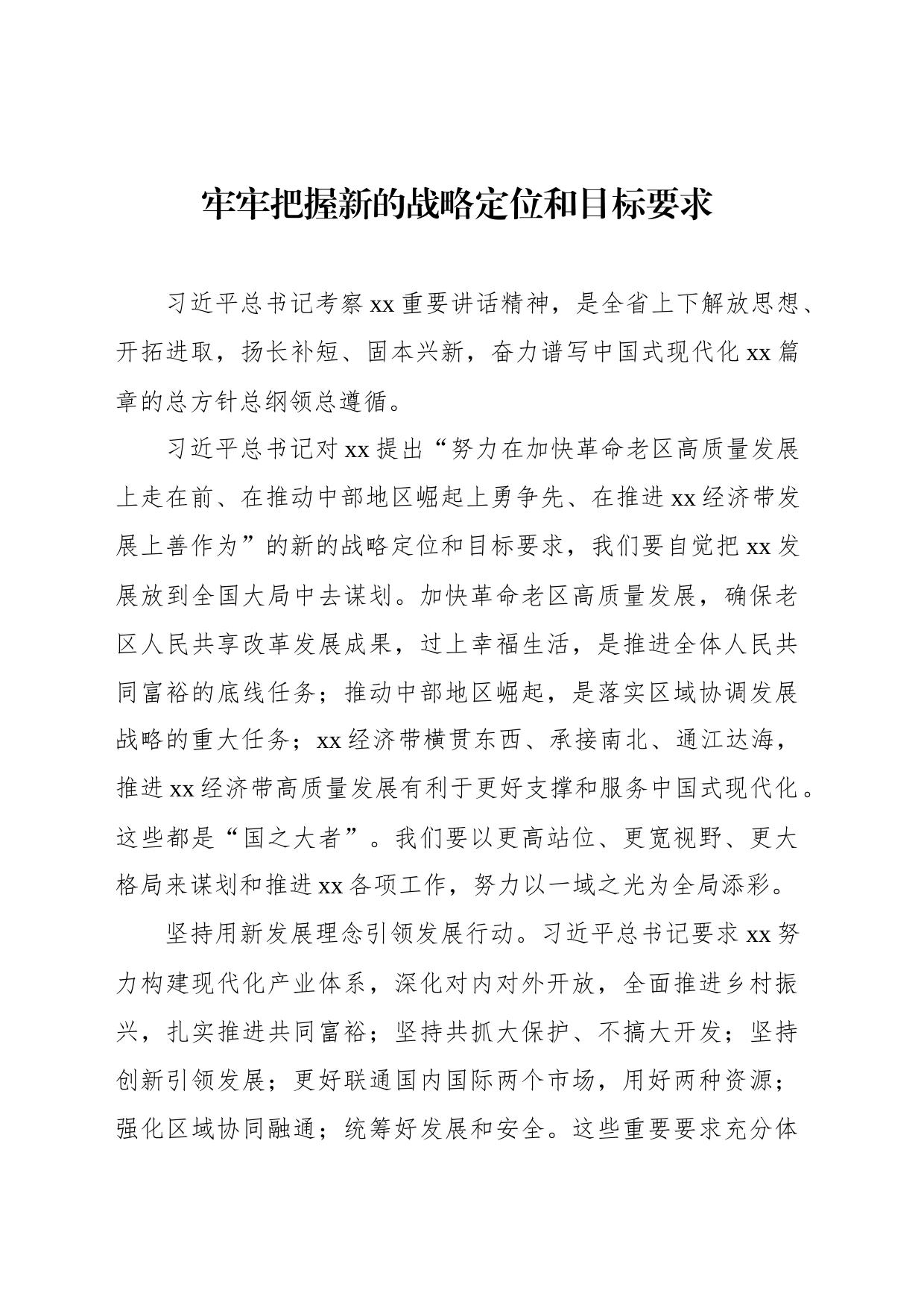 在学习贯彻习近考察xx重要讲话精神座谈会上的发言材料汇编（8篇）（范文）_第2页