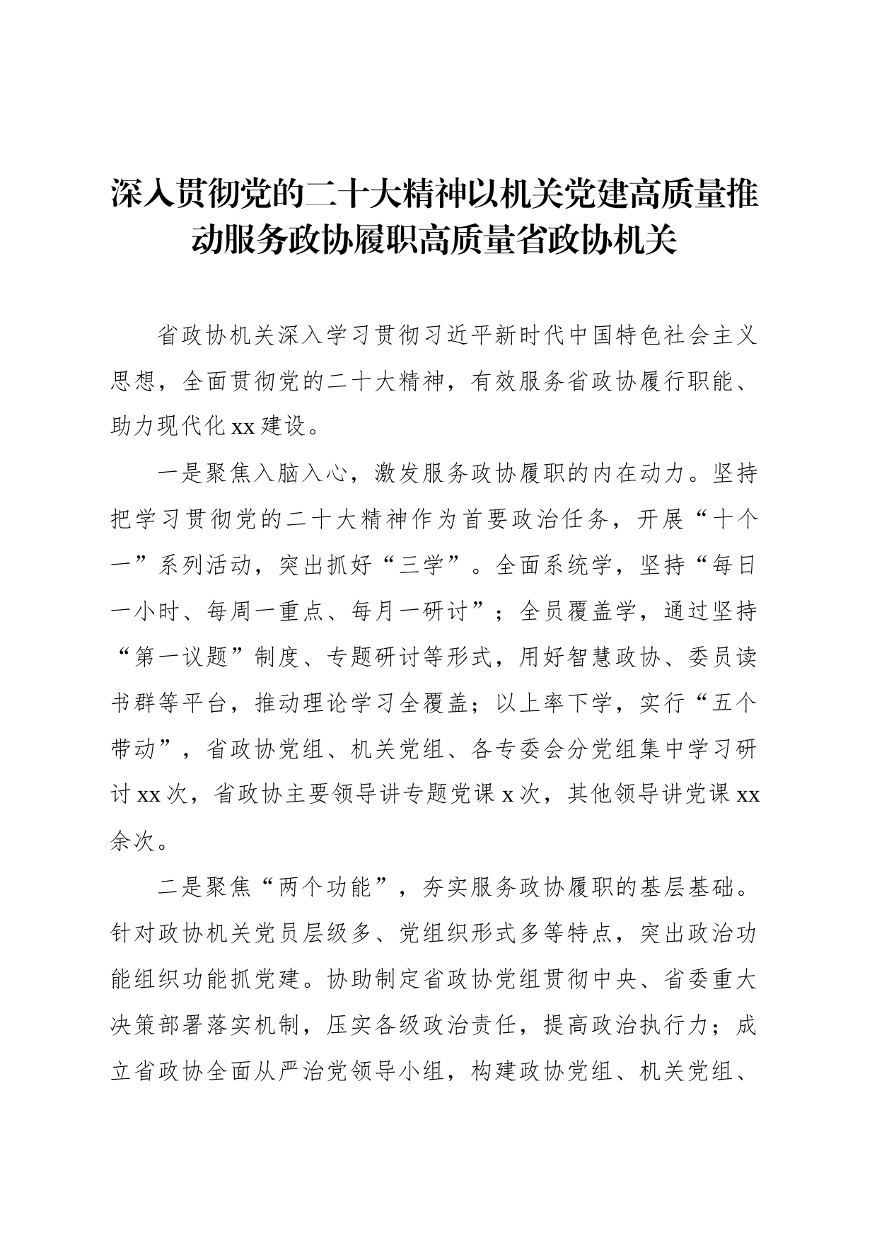 在学习贯彻党的二十大精神研讨交流会上的发言材料汇编（6篇）_第2页