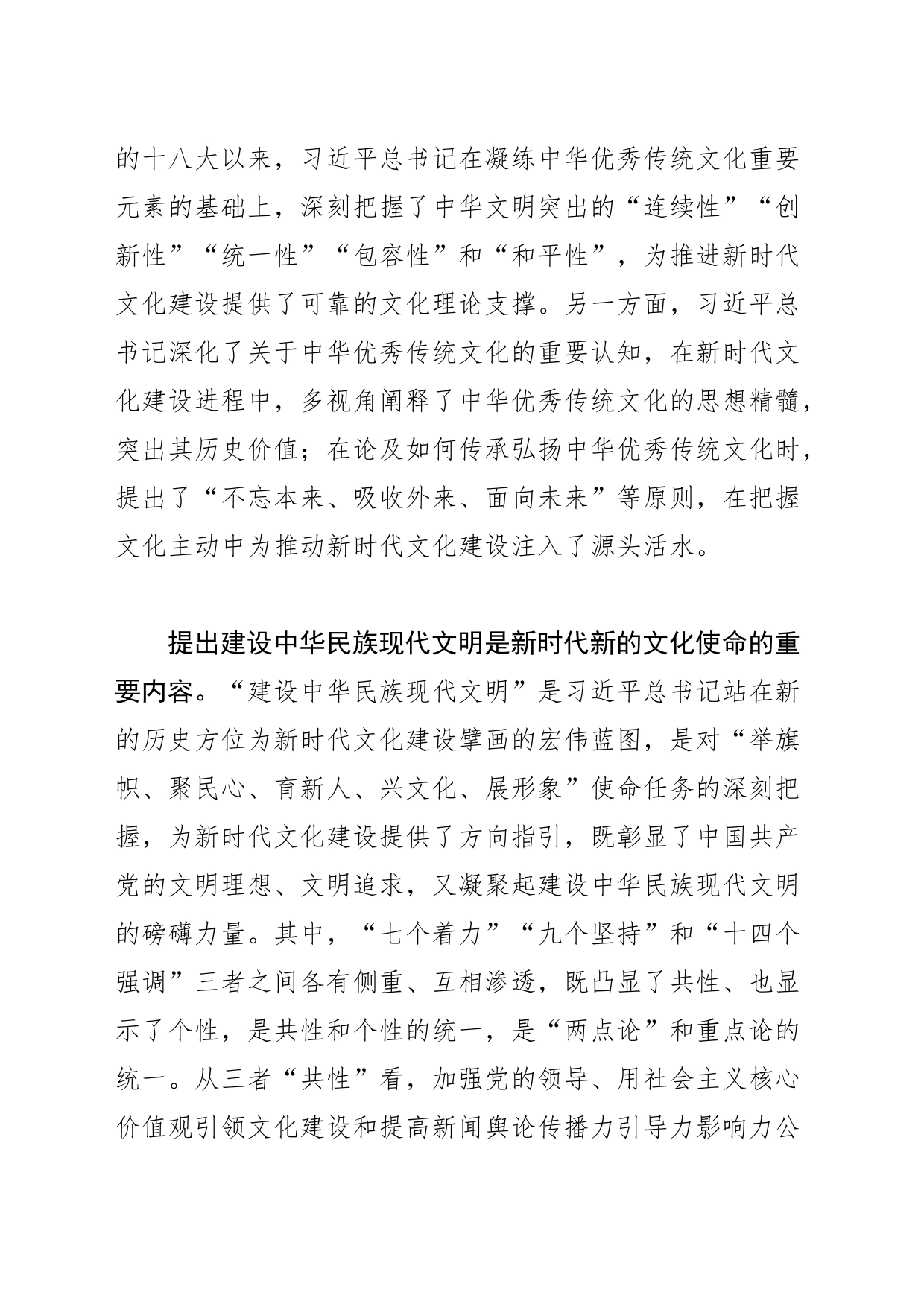 【常委宣传部长学习习近平文化思想研讨发言】深刻把握习近平文化思想的原创性贡献_第2页