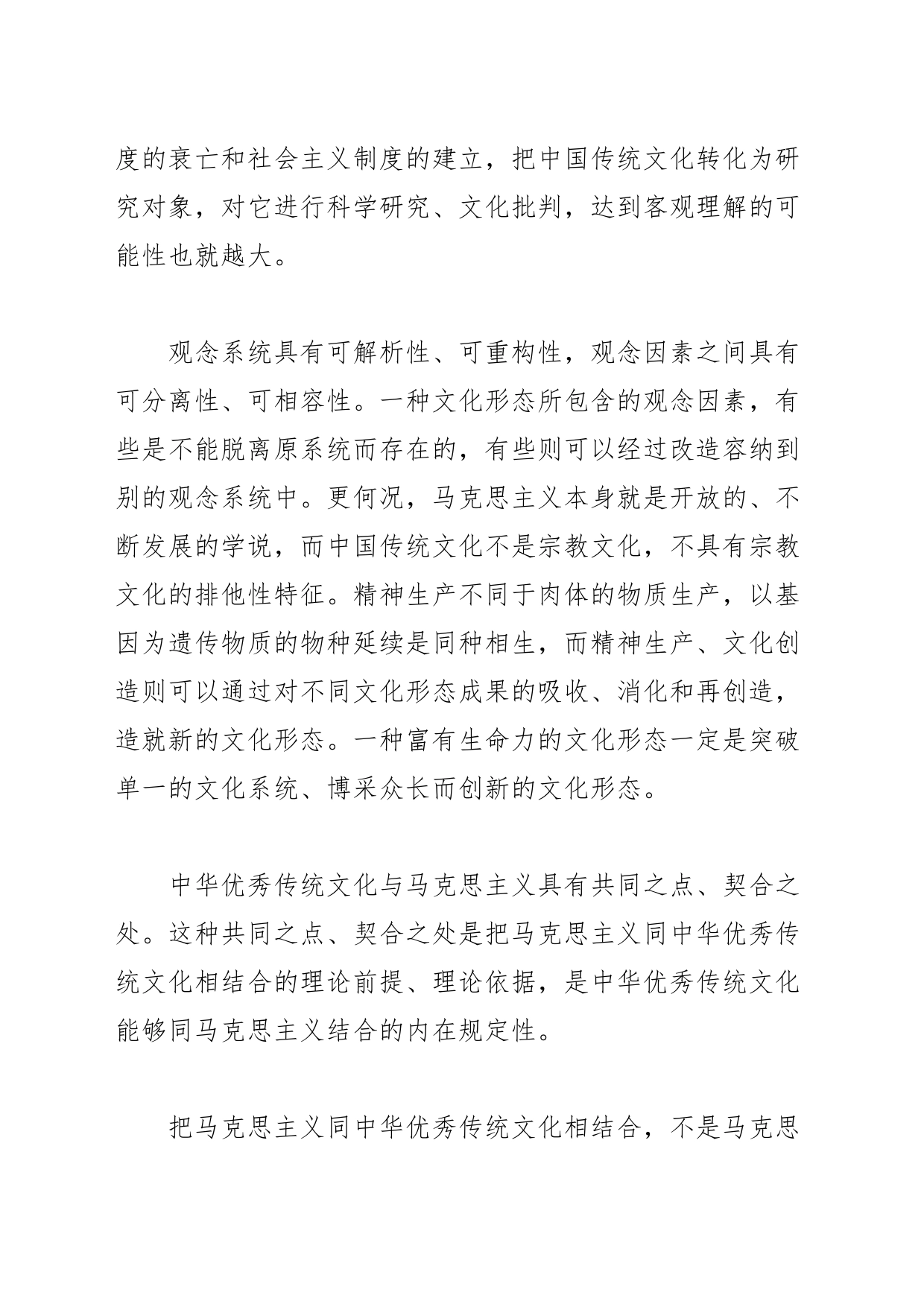 【常委宣传部长学习习近平文化思想研讨发言】深刻把握习近平文化思想的基本线索_第2页