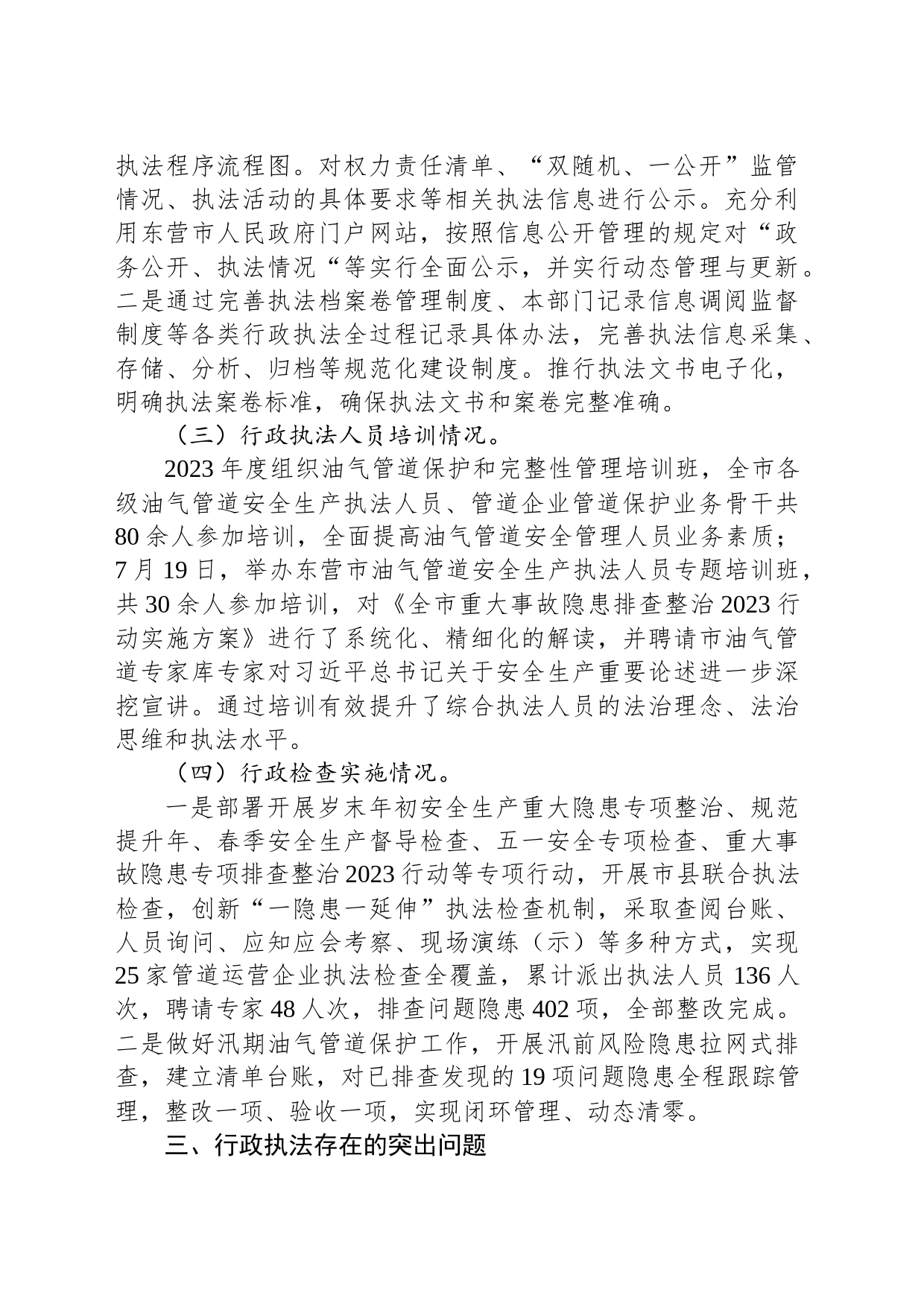市油地校融合办2023年度行政执法工作总结（20231214）_第2页