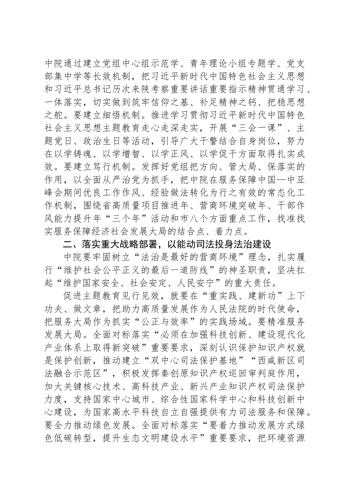 市法院在主题教育专题推进会上的汇报发言材料_第2页