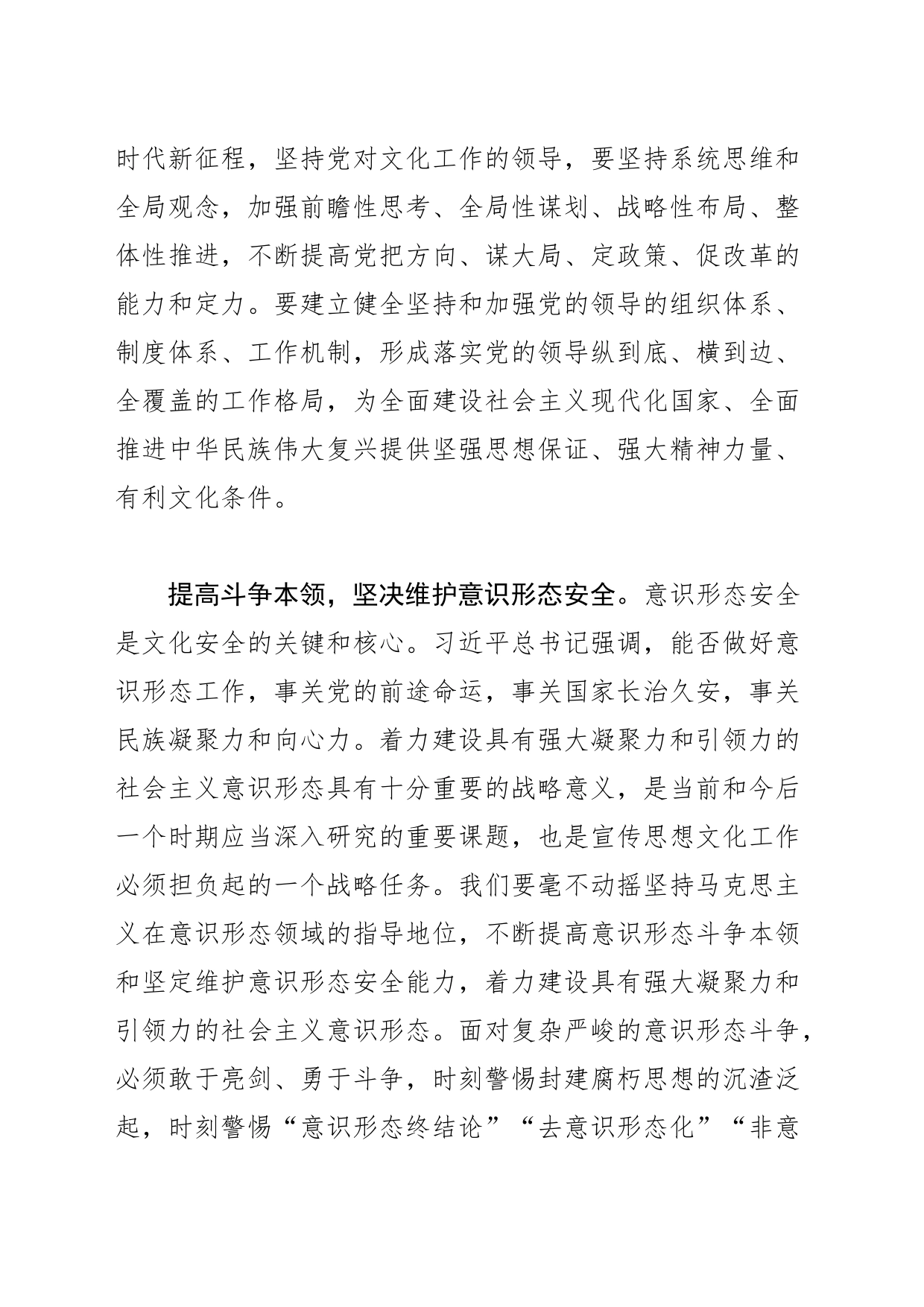 【常委宣传部长学习习近平文化思想研讨发言】深学笃用习近平文化思想加强文化安全能力建设_第2页