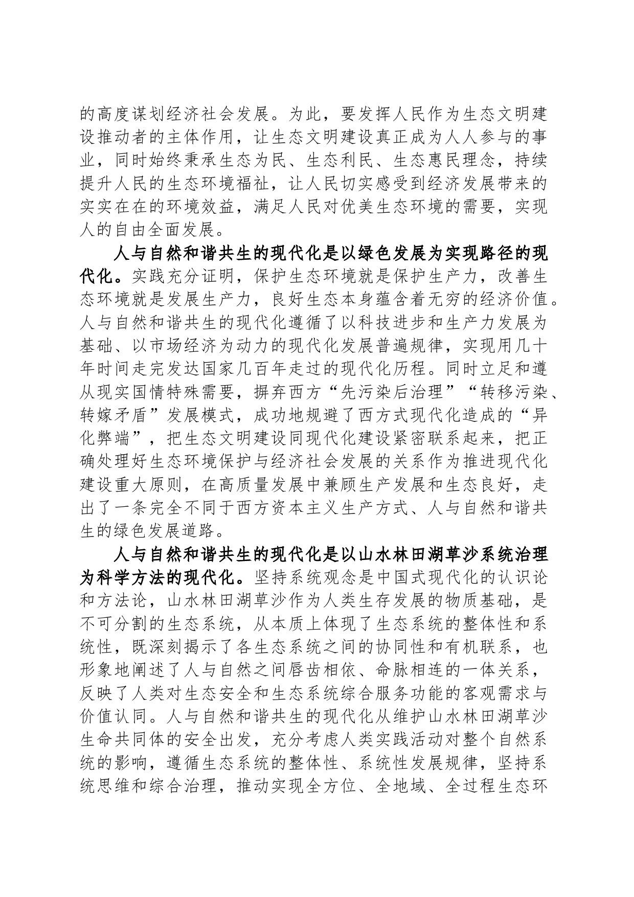 在学校主题教育专题读书班上的思政课讲稿_第2页