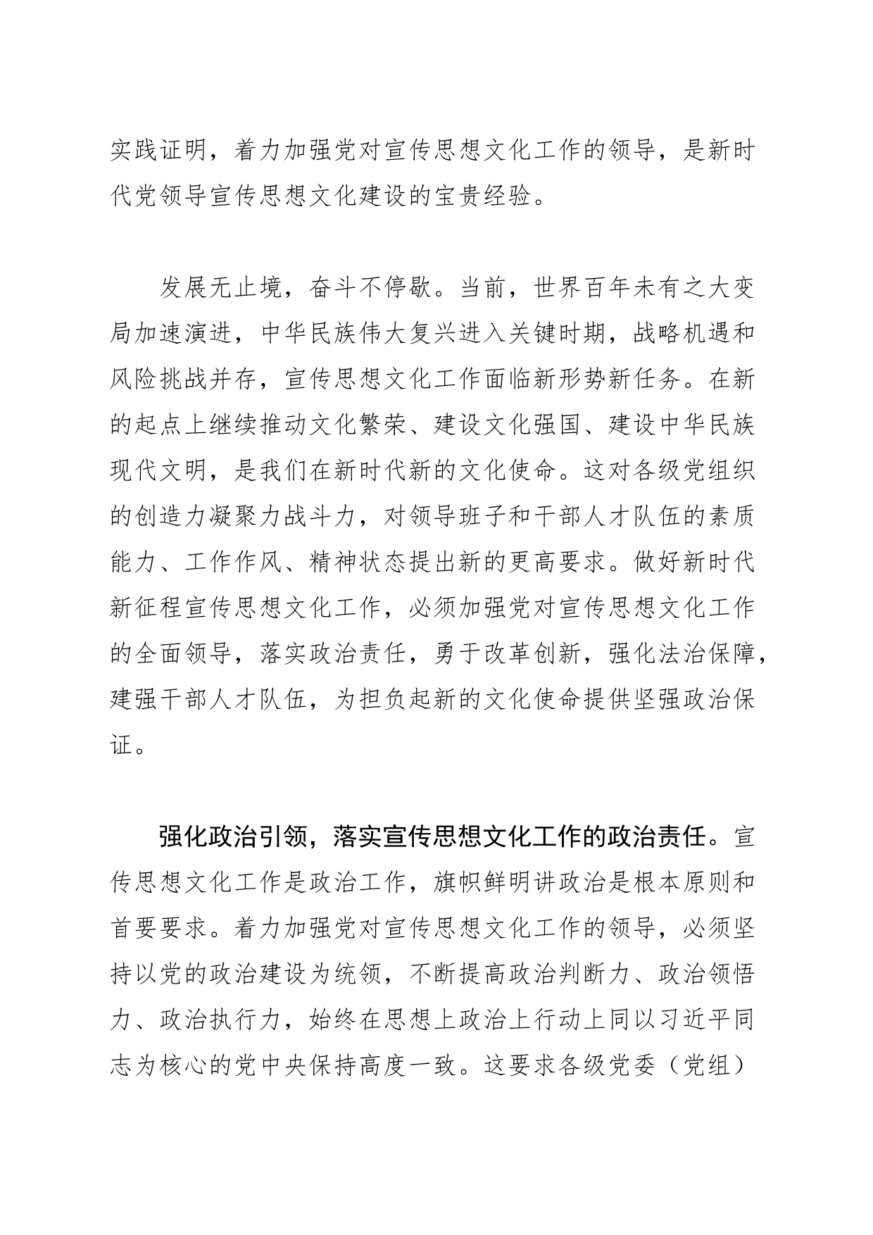 【常委宣传部长学习习近平文化思想研讨发言】着力加强党对宣传思想文化工作的领导_第2页