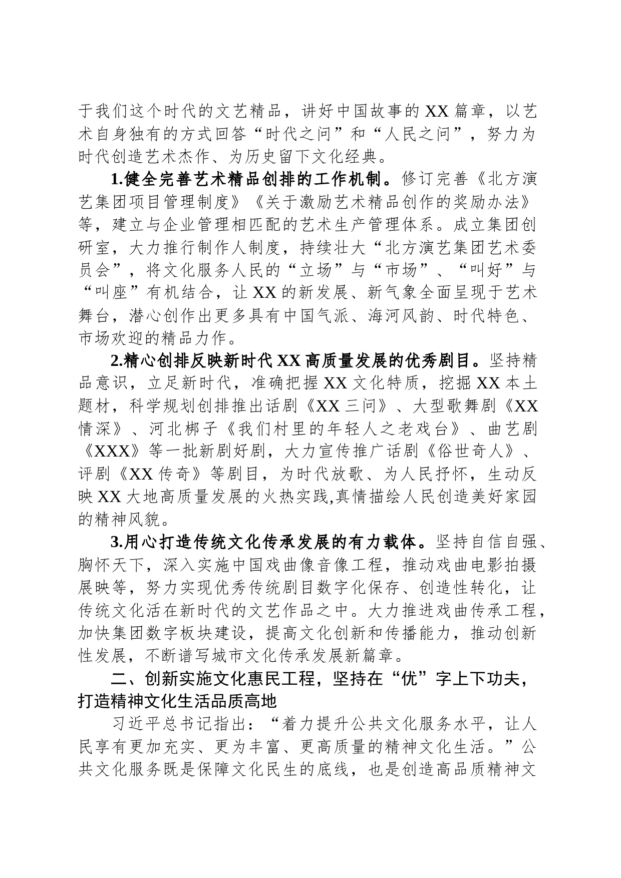 市演艺集团在全市文化强市建设专题推进会上的汇报发言_第2页