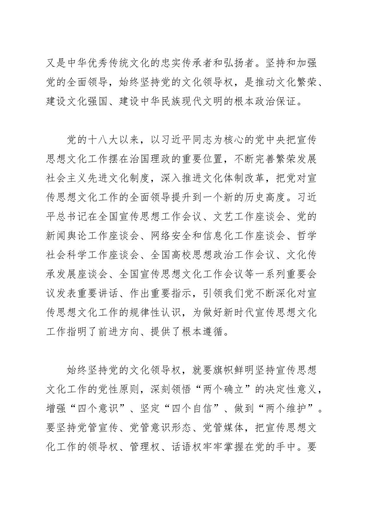 【常委宣传部长学习习近平文化思想研讨发言】让党的旗帜始终在宣传思想文化战线高高飘扬_第2页