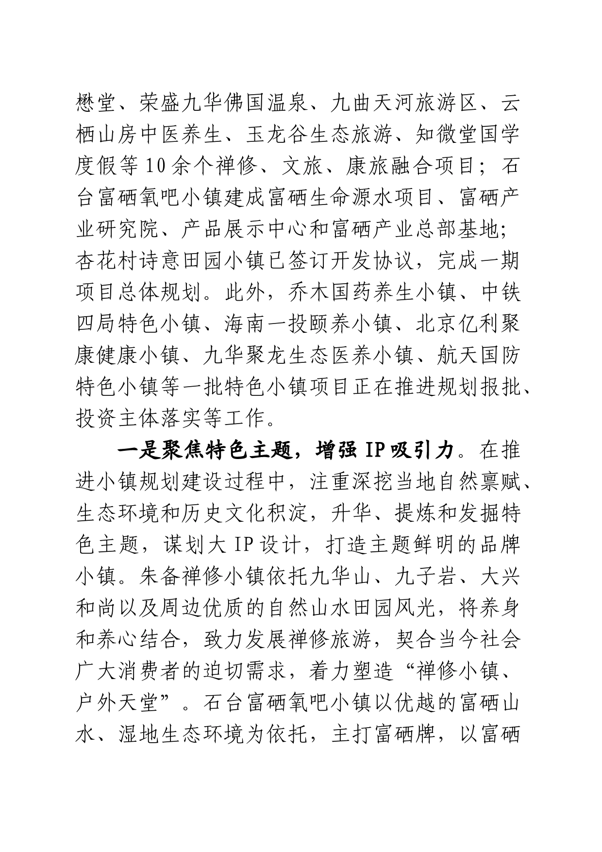 市特色小镇建设情况汇报_第2页