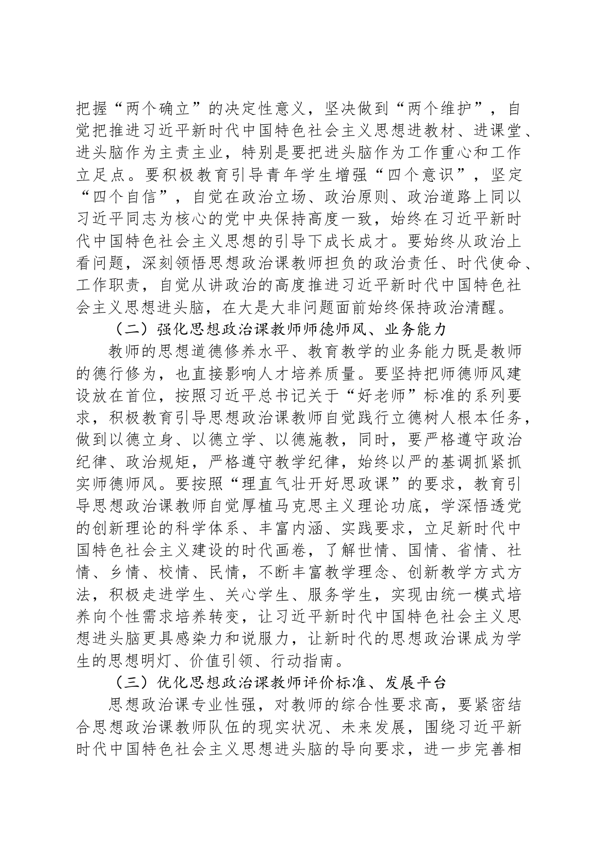 在学校思政课集体备课展示活动暨深化大中小学思政课一体化建设研讨会会上的讲话_第2页