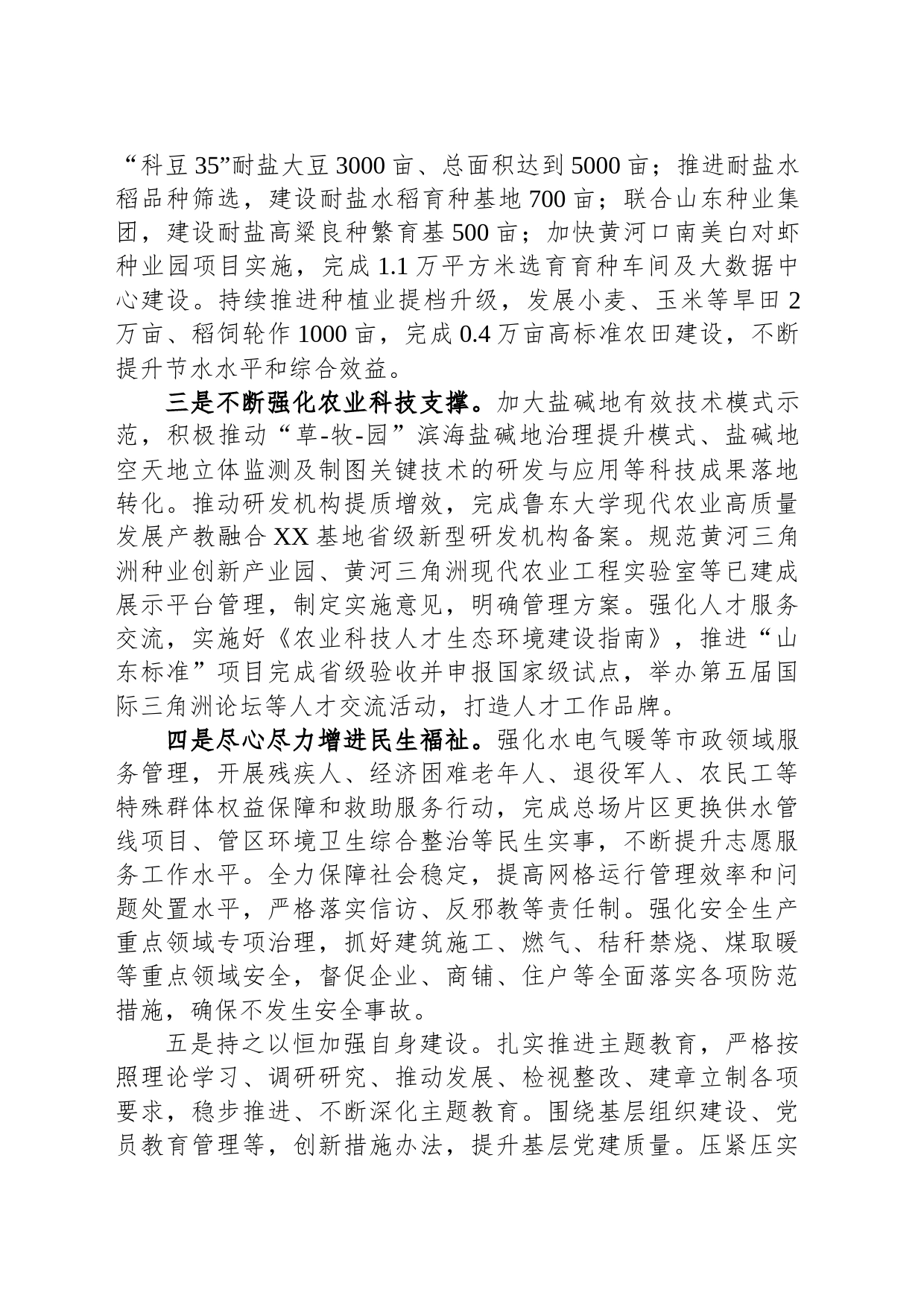 市现代农业示范区管理中心2024年工作计划(20231204)_第2页