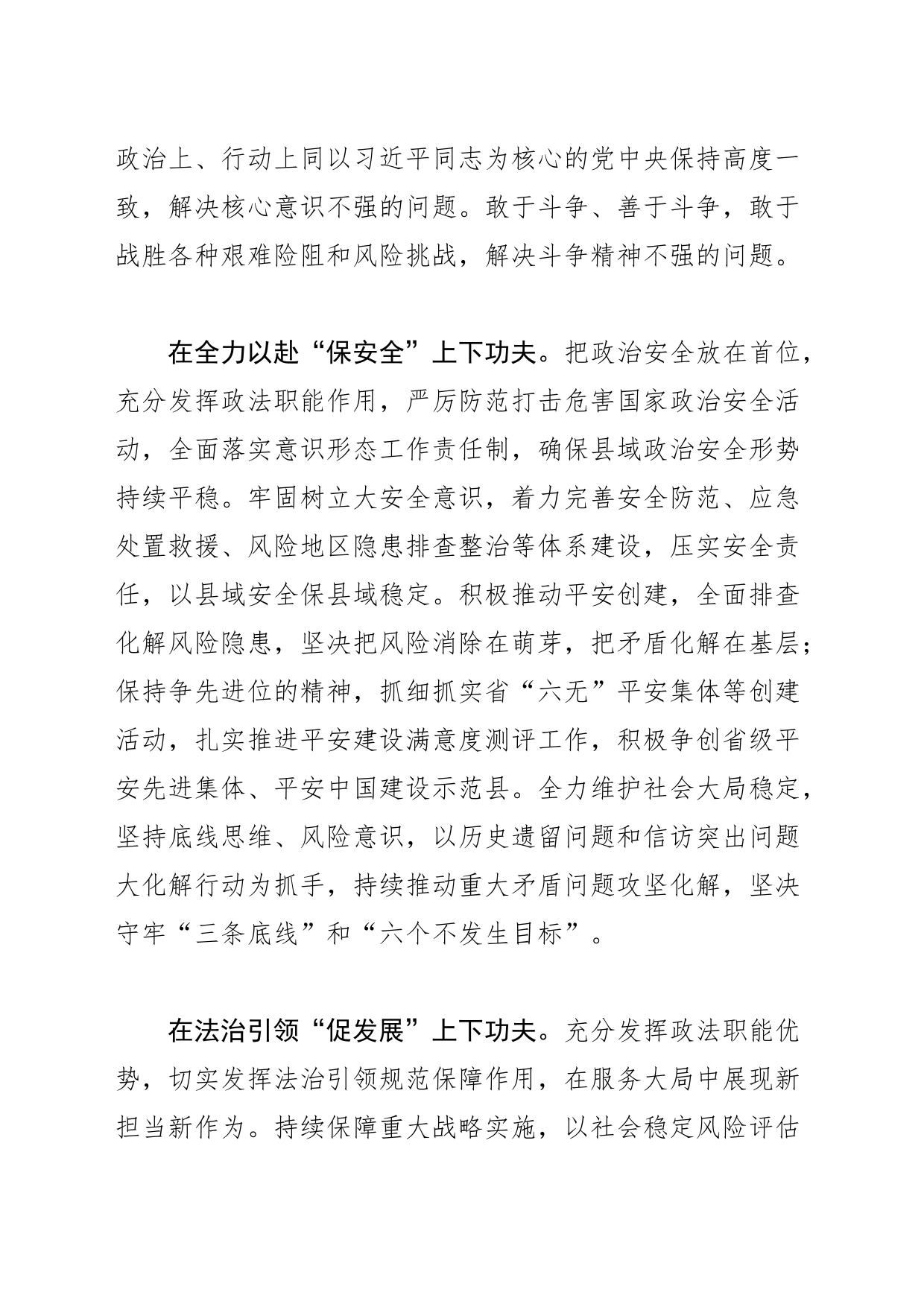 【常委政法委书记中心组研讨发言】下深功夫实功夫 不折不扣推动党的决策部署落地落实_第2页