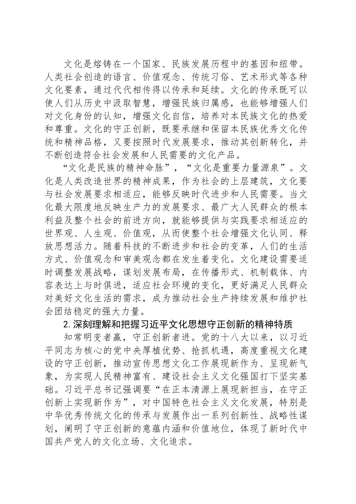 在守正创新中更好担负起新的文化使命_第2页