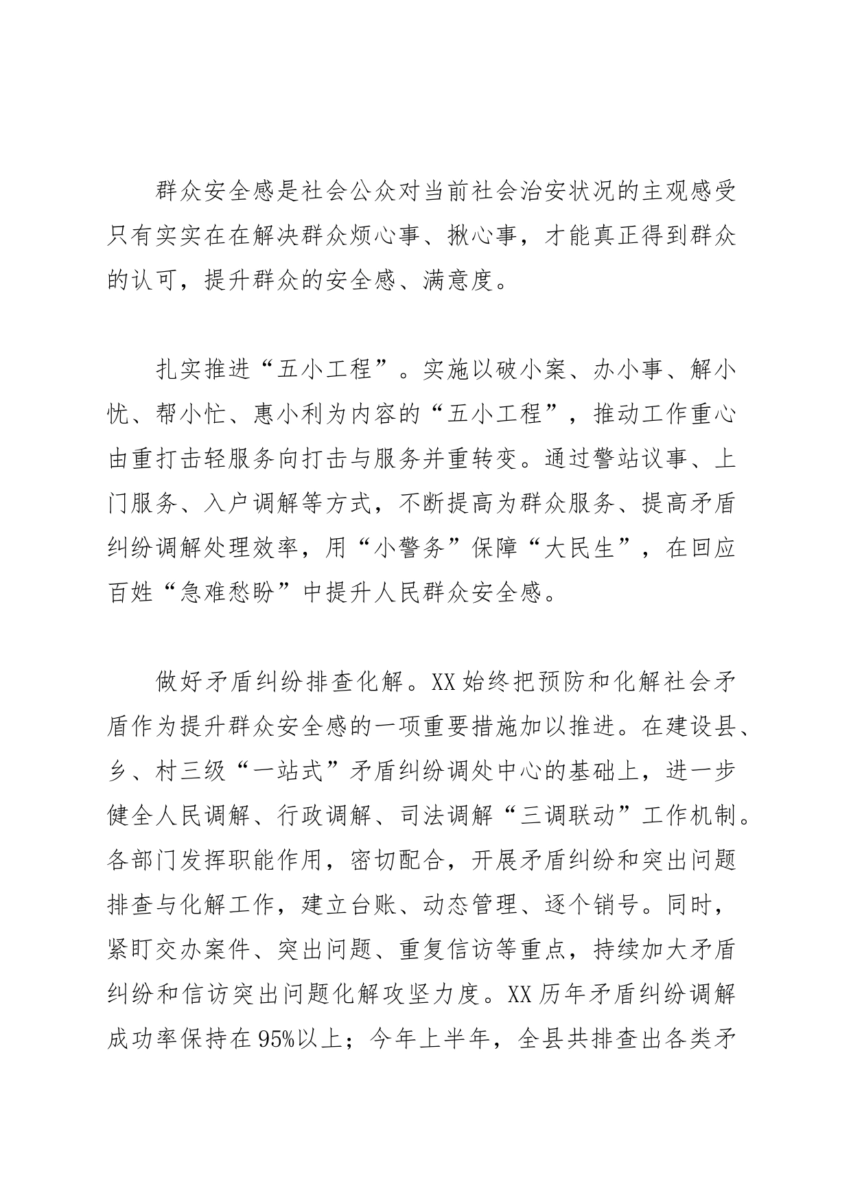 【常委政法委书记中心组研讨发言】深入开展基层社会治理 提升群众安全感满意度_第2页