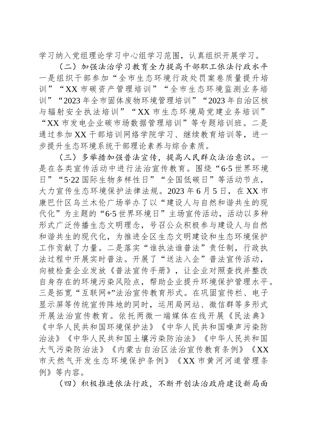 市生态环境局2023年法治政府建设工作总结(20231206)_第2页
