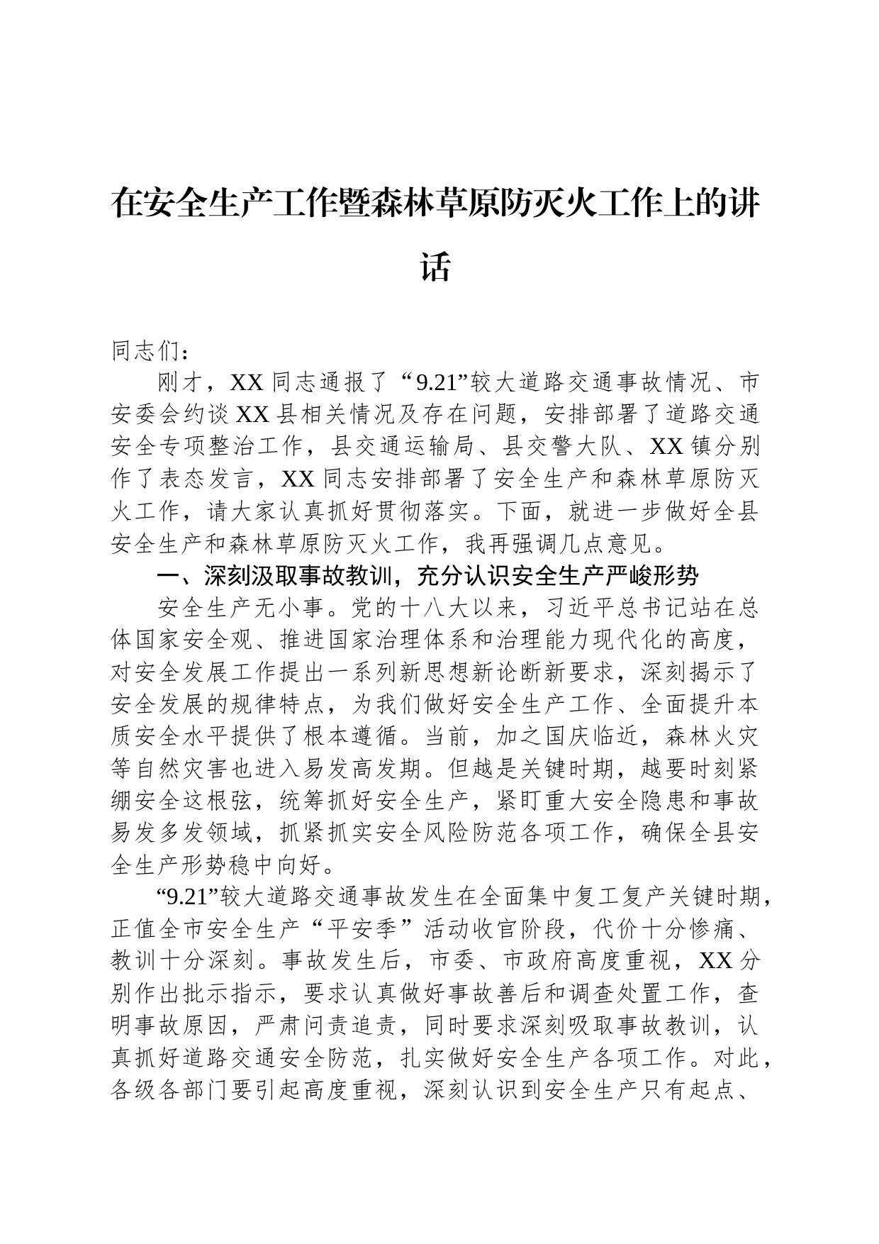 在安全生产工作暨森林草原防灭火工作上的讲话_第1页