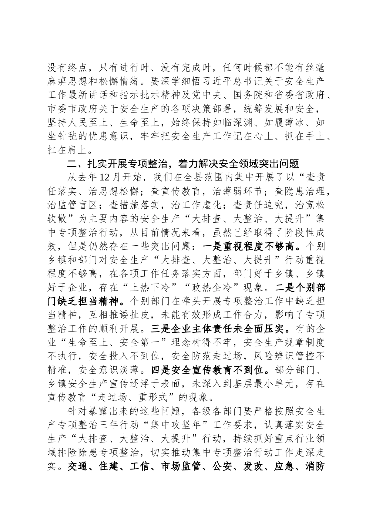 在安全生产工作暨森林草原防灭火工作上的讲话_第2页